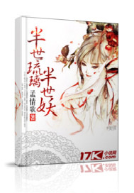 半世琉璃小说
