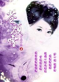 苍颜雪 青丝血泪好看吗