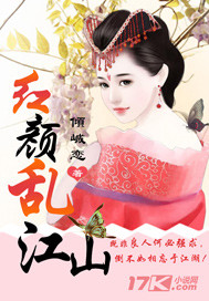 红颜乱江山谋好看吗