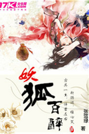 《妖狐》