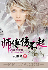 师傅伤心了怎么办