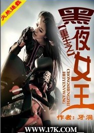 重生之暗夜女王完美逆袭
