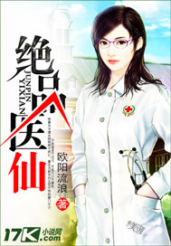 绝品医仙在都市山河