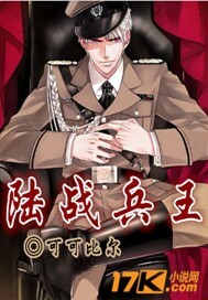 陆战兵王 可可比尔