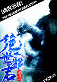 绝世邪君秦石