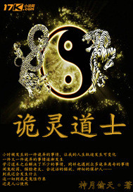 诡灵道士TXT下载