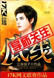 底线是什么意思