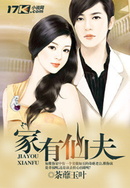 家有仙夫 莱弗