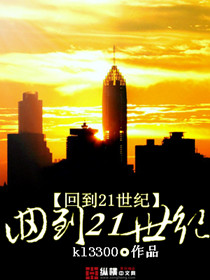 回到21世纪有彩蛋吗