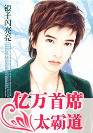 亿万首席霸宠迷糊小甜妻 小说