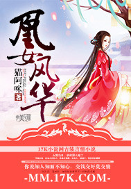 凰女天下全文免费阅读