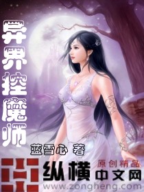 异界控制小说