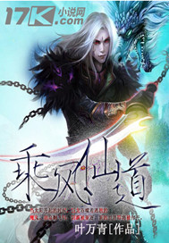 乘风 小说