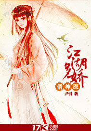 江湖多娇俏神医 尹引