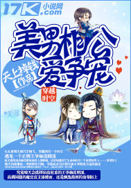 美男相公爱争宠