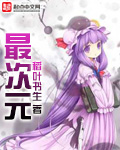 最次元漫画app下载