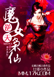 逆天，魔女枭仙