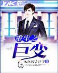 重生之巨变