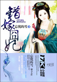 错嫁囧妃
