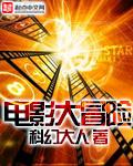 电影大冒险家完整版在线观看