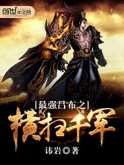 最强吕布之横扫千军tvt下载