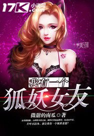 我有一个狐妖女友漫画全集